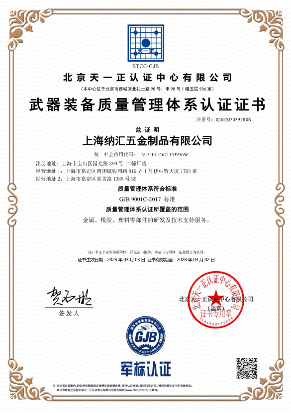 Military Quality Management System Certification (GJB 9001C)​