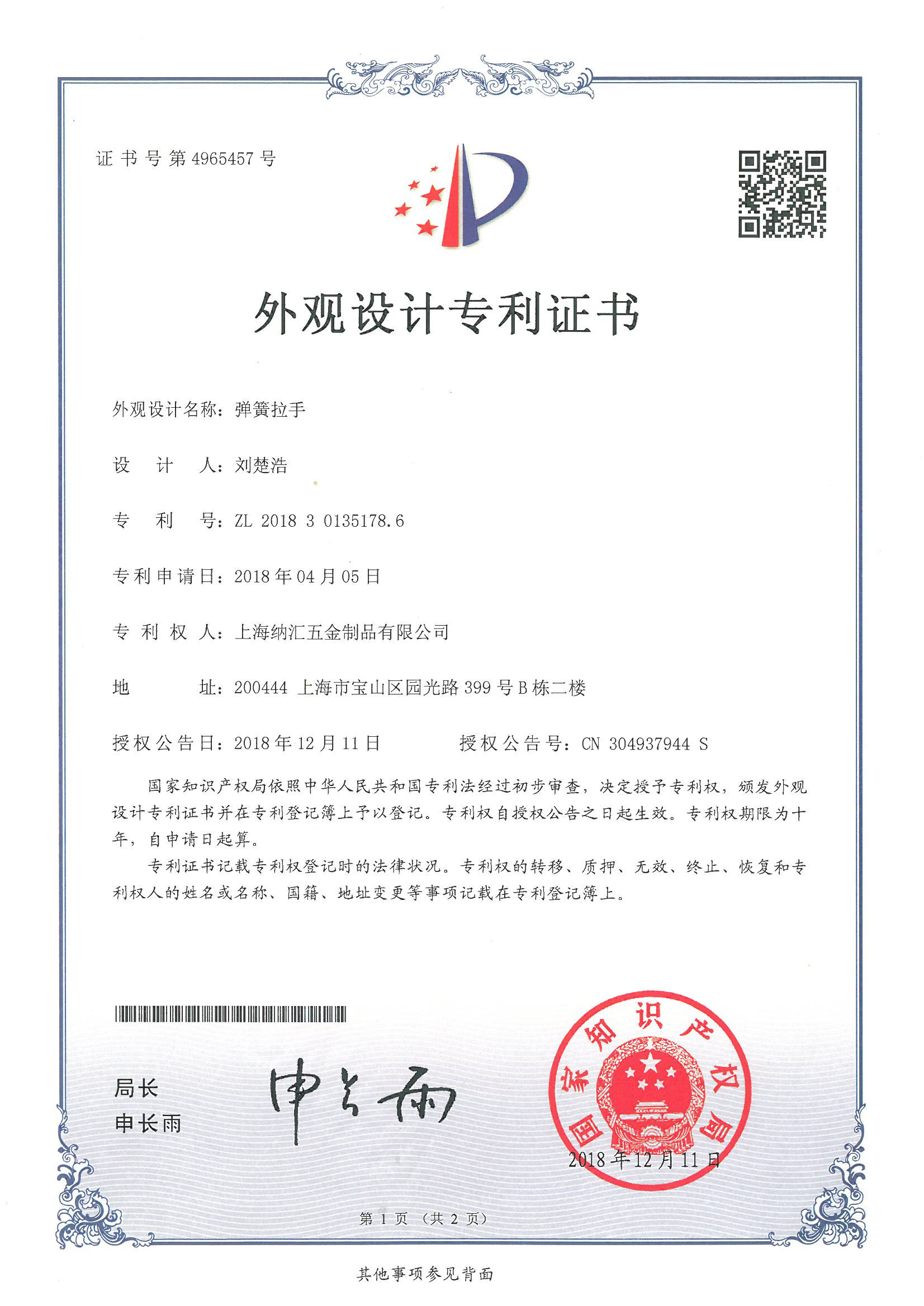 Design Patent Certificate​​ - Protects the Unique Appearance of Industrial Products