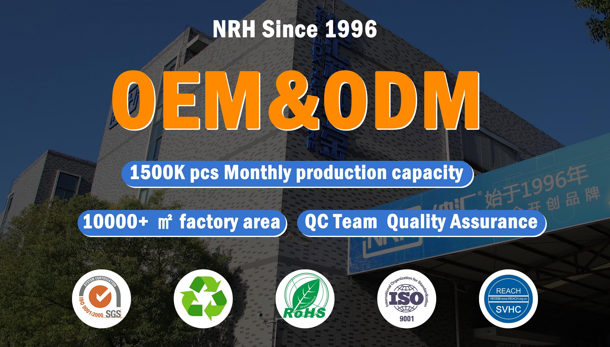 NRH, a professional enclosure hardware solution provider.