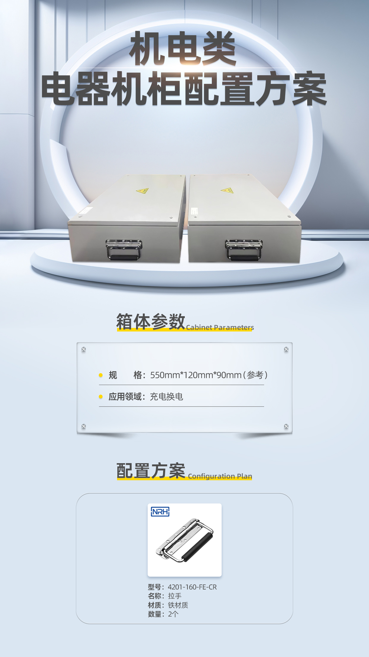EV charging cabinet with 4101-178-FE-CR cover ring handles