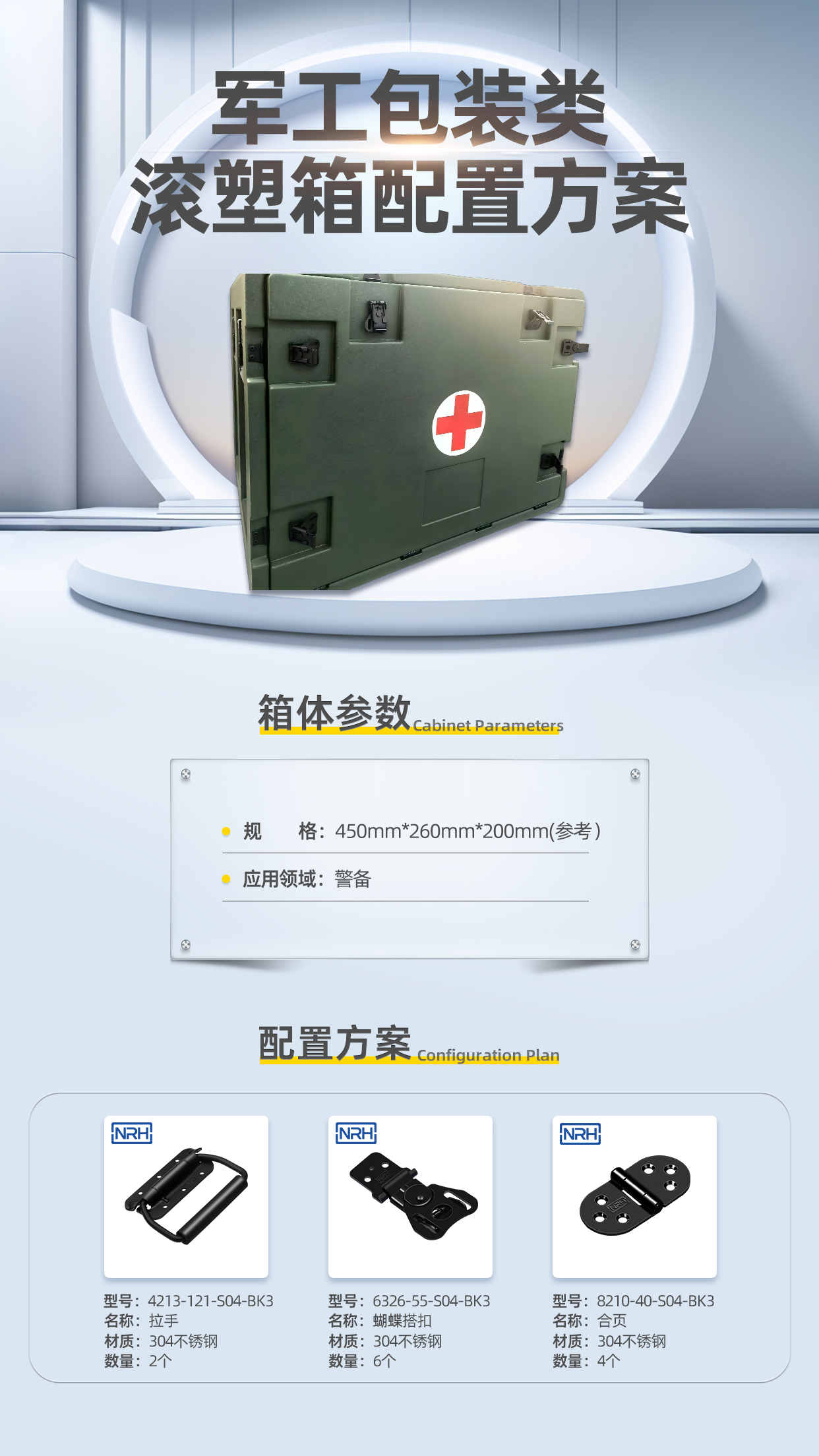 Case 50 - Medical instrument case with 304 stainless steel handle, 6 toggle latches, and 4 hinges