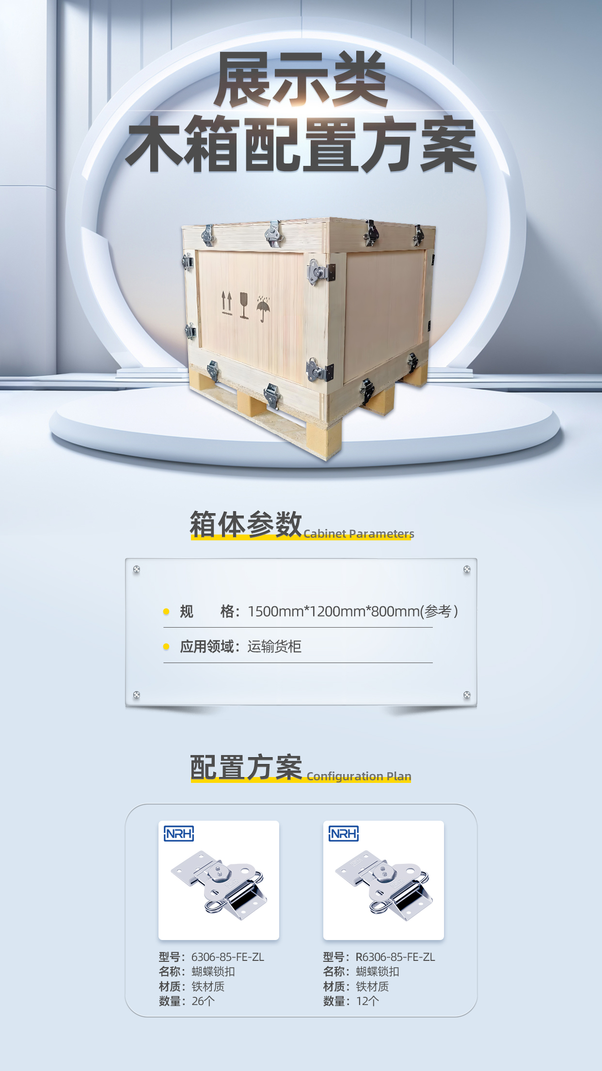 Wooden transit case with 6306-85-FE-ZL butterfly latches