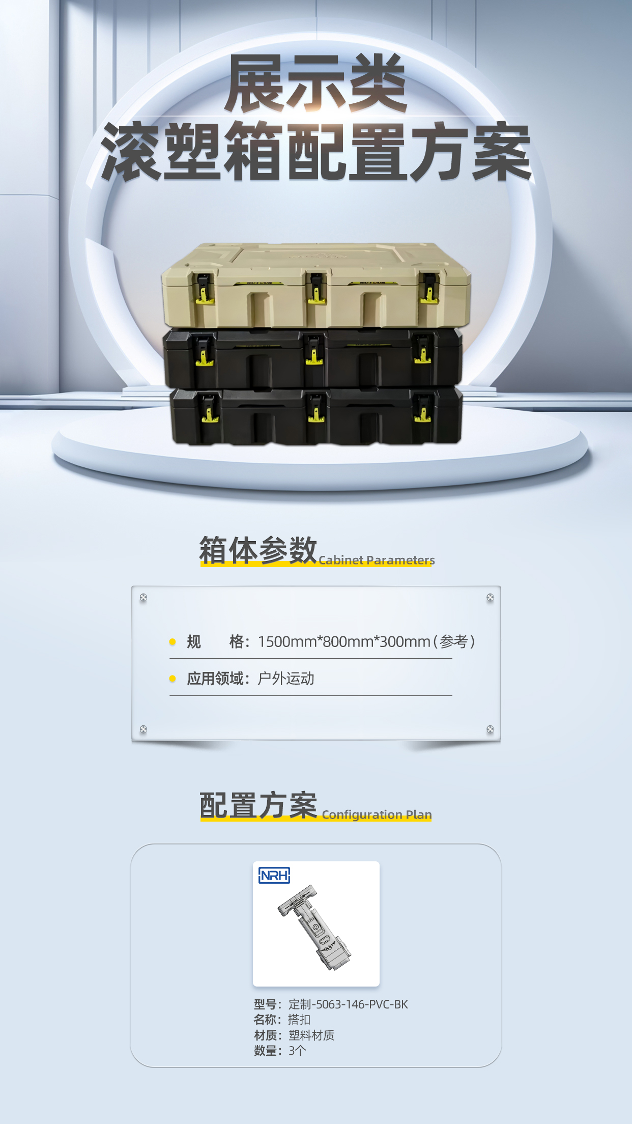 Roto-molded case with 5063-146-PVC-BK PVC latches