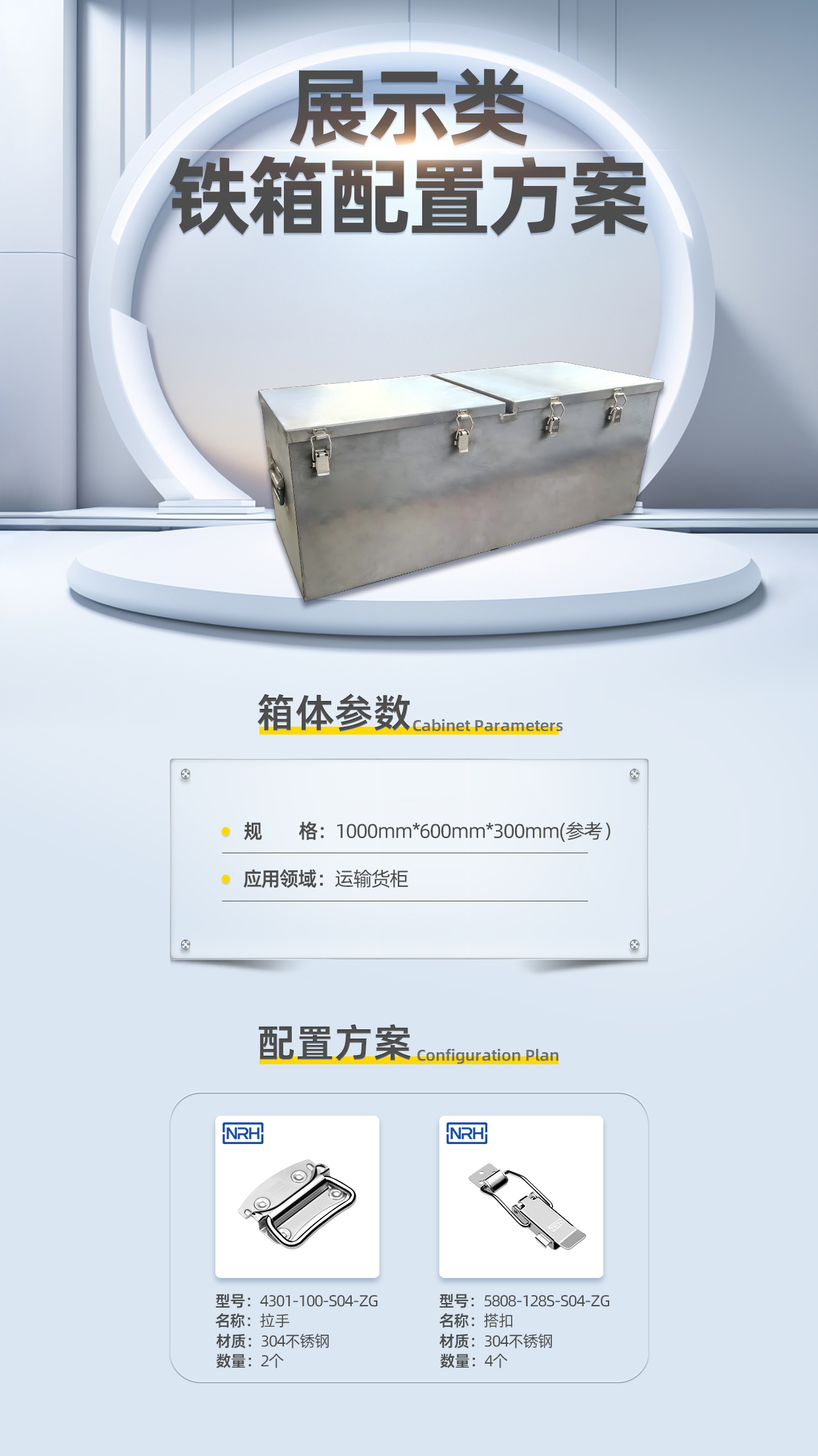 Iron transport case with 4301-100-S04-ZG handles and 5808-128S-S04-ZG safety latches