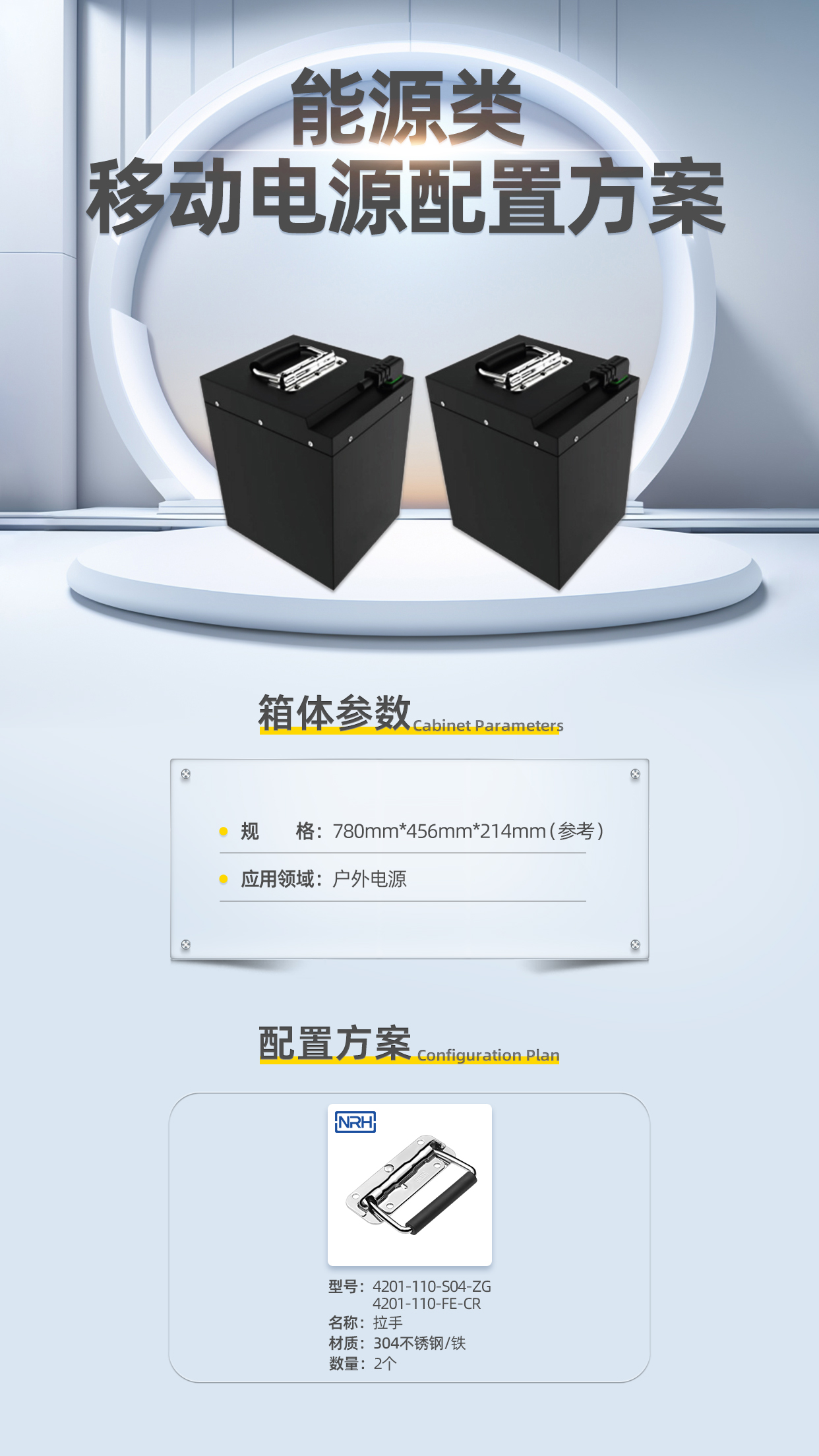 Outdoor power enclosure 780x456x214mm with four folding handles: two SUS304 at inner primary carry positions and two iron/chrome at outer secondary positions