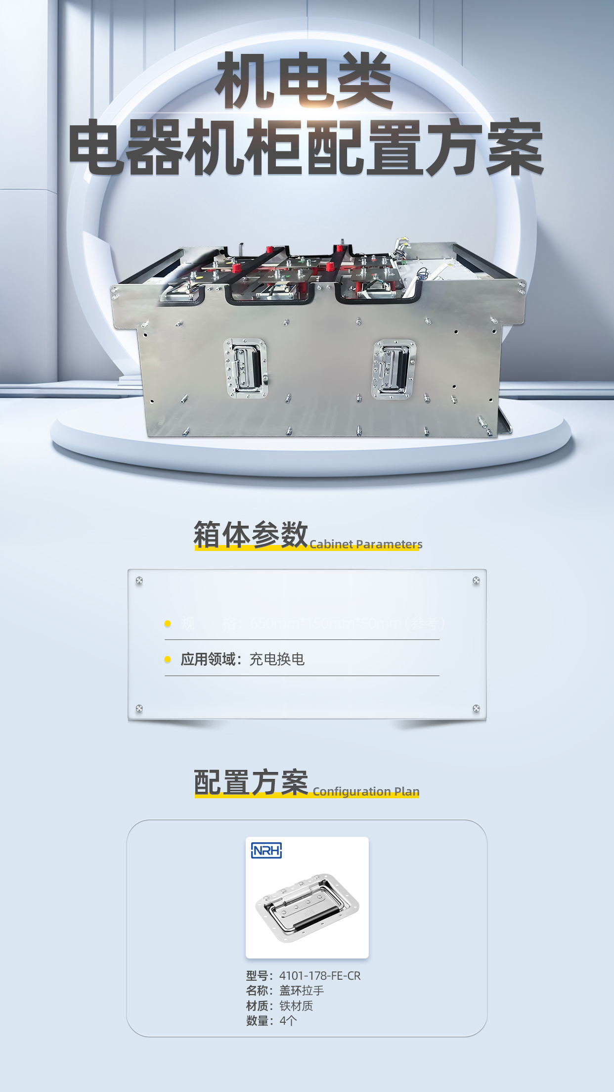 EV charging cabinet with cover ring and folding handles comparison