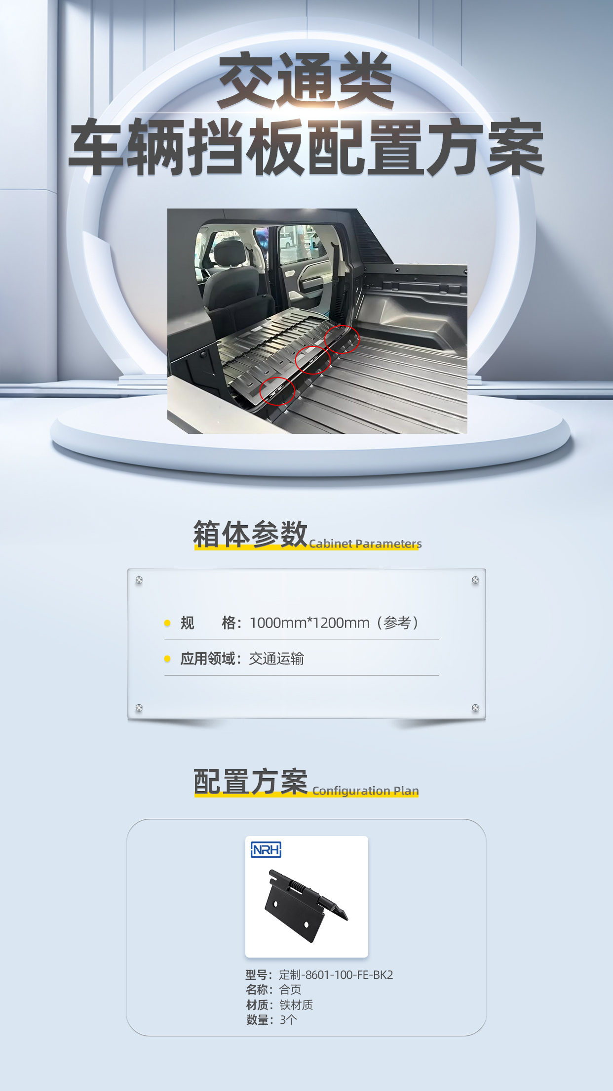 Self-closing spring hinge for truck cargo partition “ heavy duty vehicle hardware