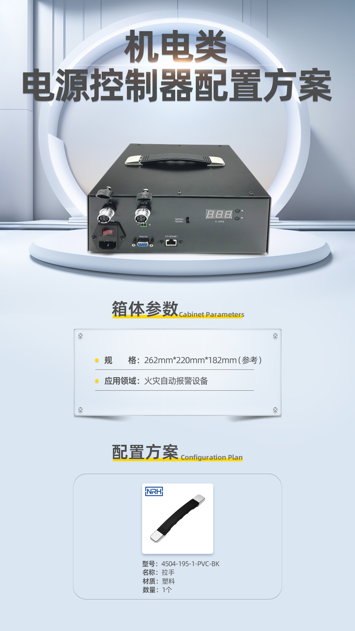 Compact power controller enclosure with NRH 4504-195-1-PVC-BK PVC rubber strap handle