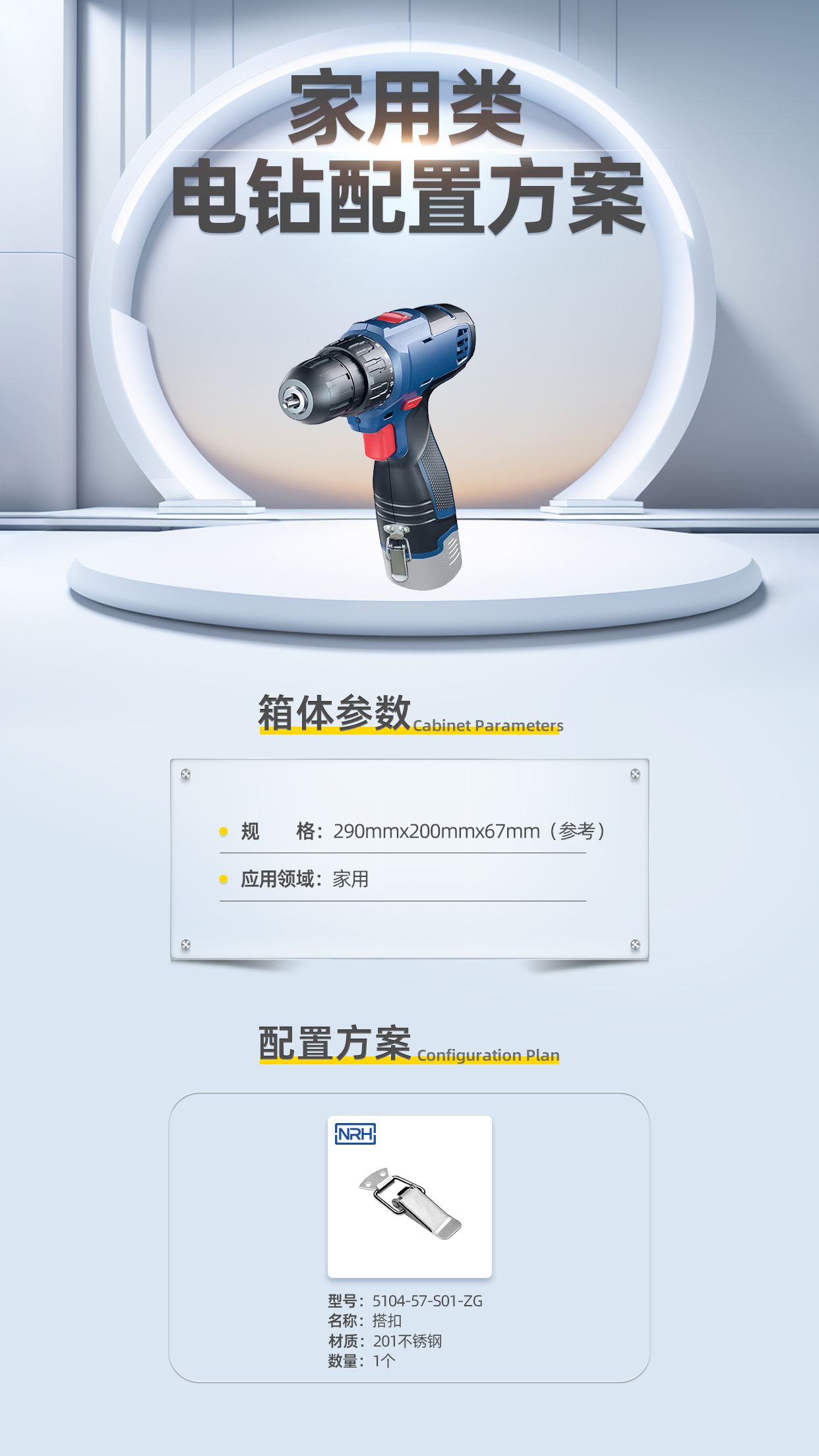 Power drill with 5104-57-S01-ZG toggle latch on battery cover