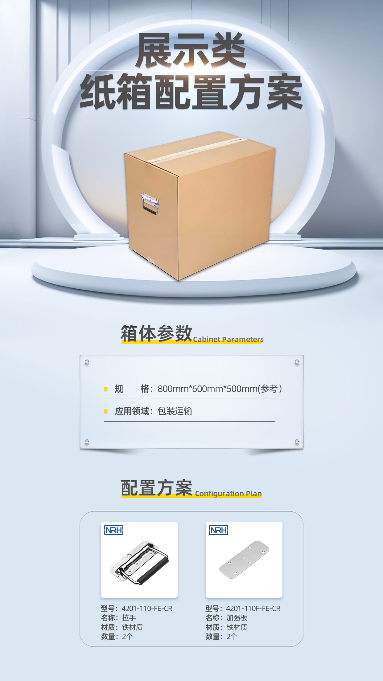 Corrugated cardboard box 800x600x500mm with chrome-plated iron handle 4201-110-FE-CR and reinforcement plate 4201-110F-FE-CR