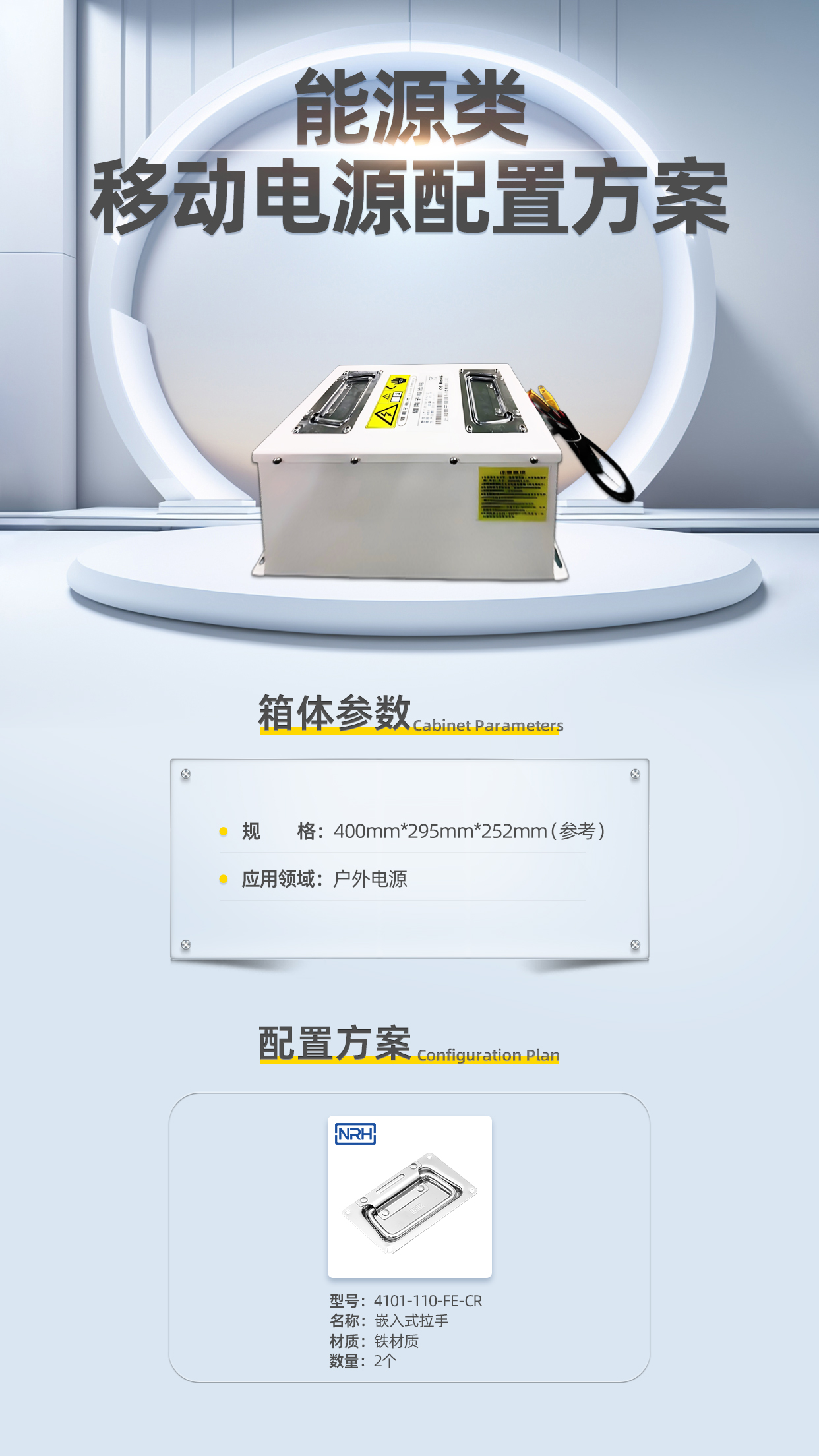 Portable power case with 4101-110-FE-CR recessed folding handles installed on top panel