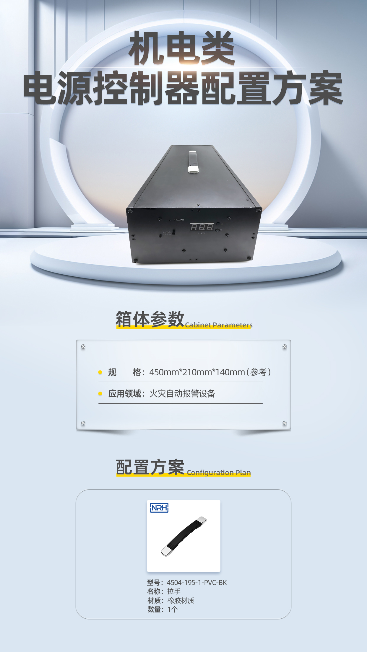 Fire alarm power controller with PVC rubber handle model 4504-195-1-PVC-BK