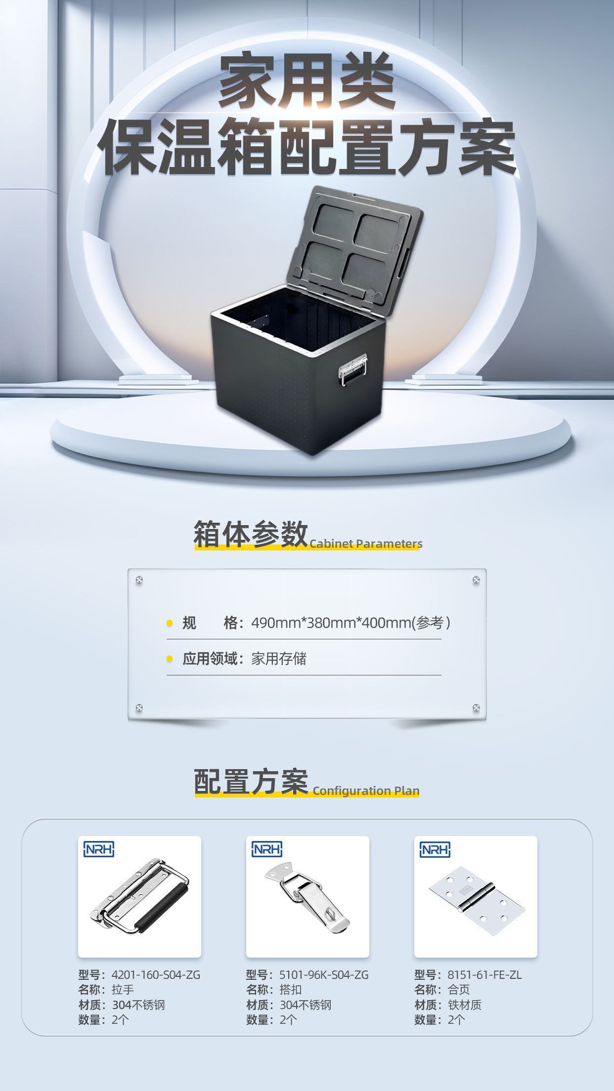 Insulated equipment case with SUS304 handles, keyed toggle latches, and iron hinges for cold chain transport per manufacturer catalog data