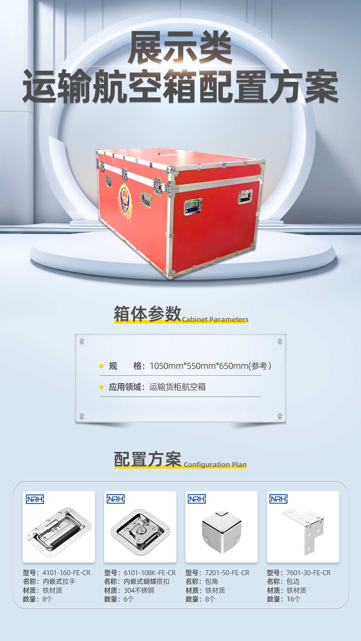 Red transport aviation case 1050x550x650mm with NRH recessed handles, butterfly locks, corner protectors, and edge trim