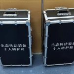 Eco-Enforcement and Personal Protection Equipment Case Hardware Durable Field Solutions